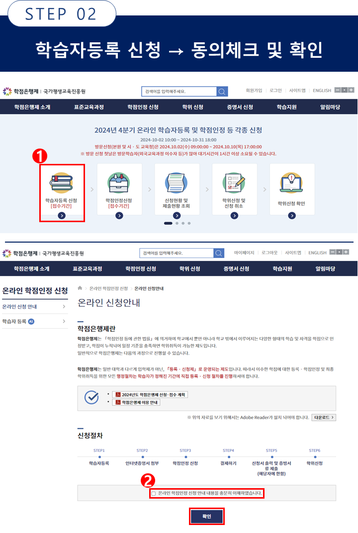 학습자 등록 방법 설명 02