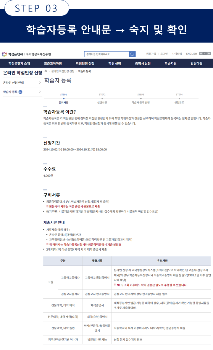 학습자 등록 방법 설명 03