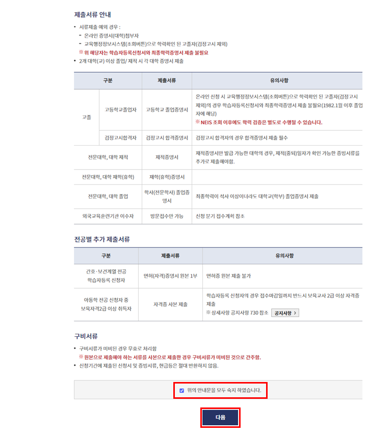 학습자 등록 방법 설명 04