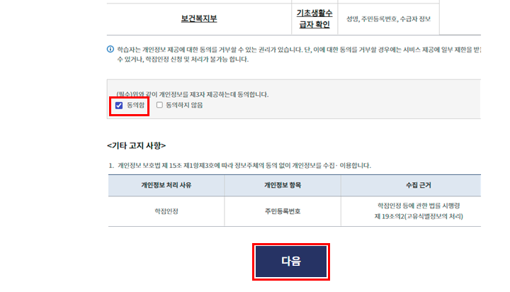 학습자 등록 방법 설명 06