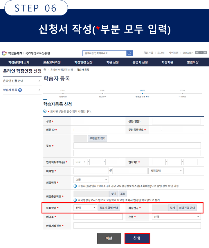 학습자 등록 방법 설명 08
