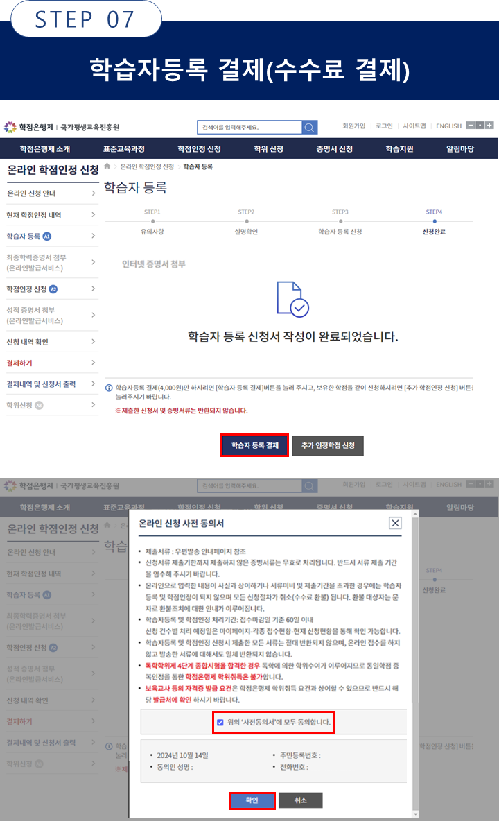 학습자 등록 방법 설명 10