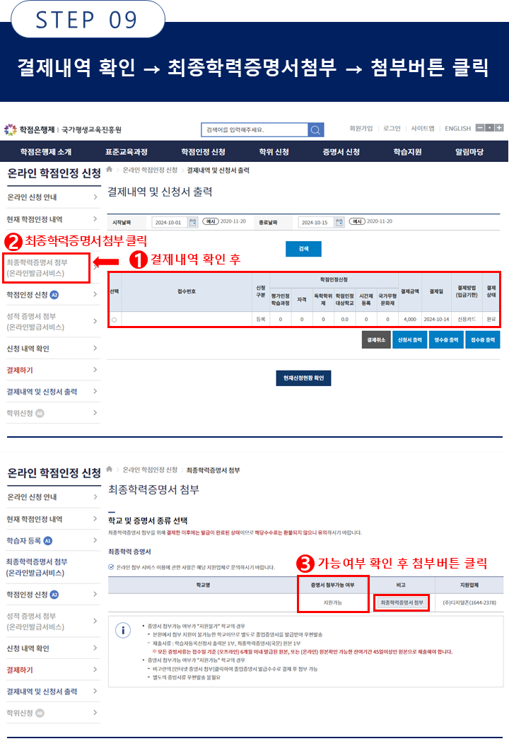학습자 등록 방법 설명 12