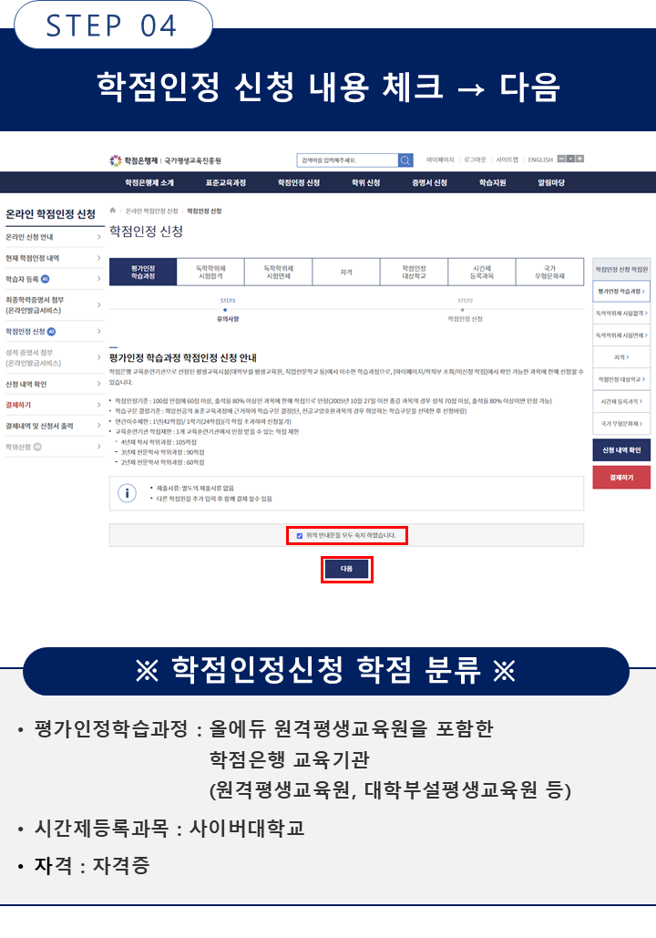 학점인정 신청 방법 설명 04