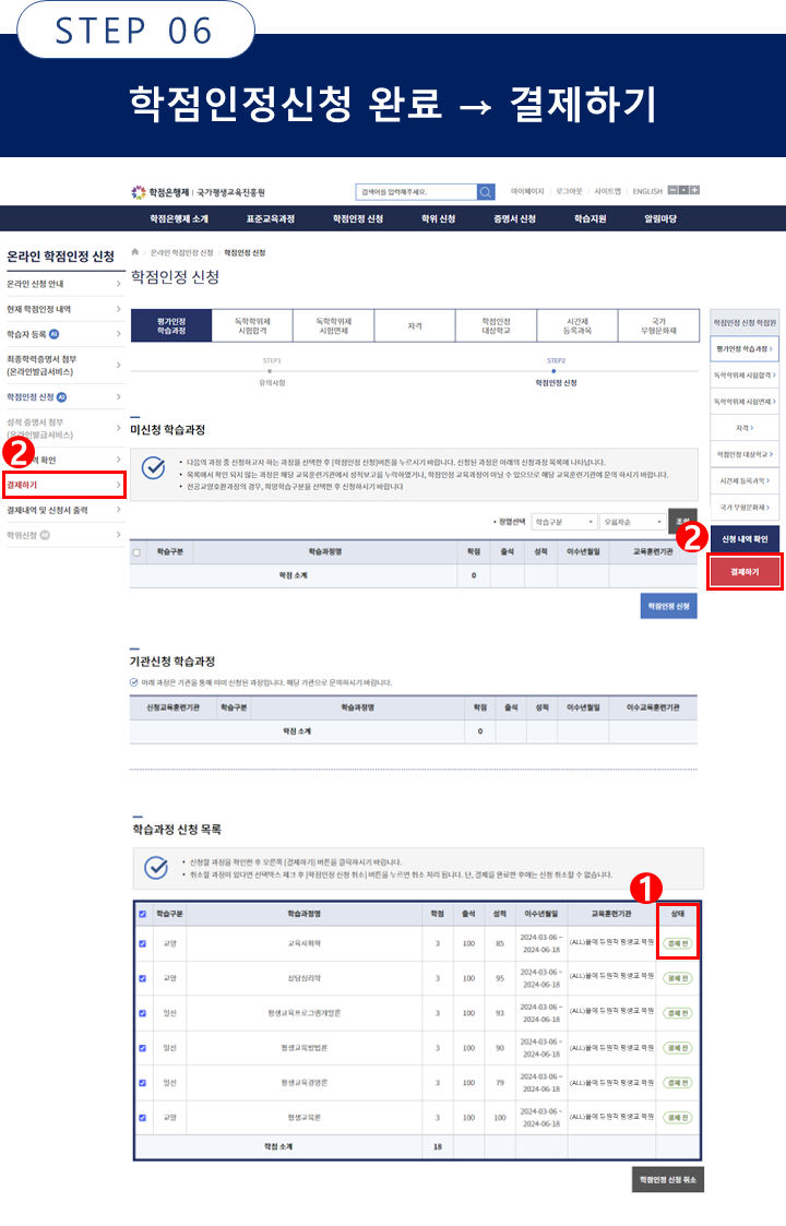 학점인정 신청 방법 설명 06