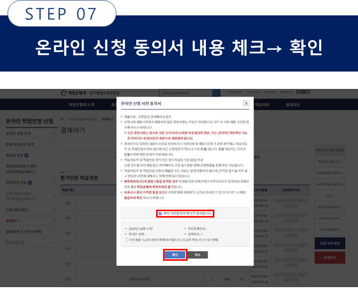 학점인정 신청 방법 설명 07
