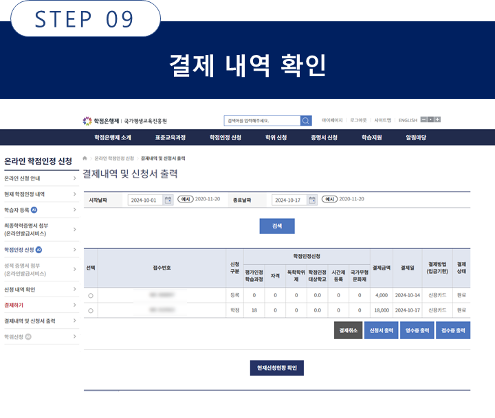 학점인정 신청 방법 설명 09