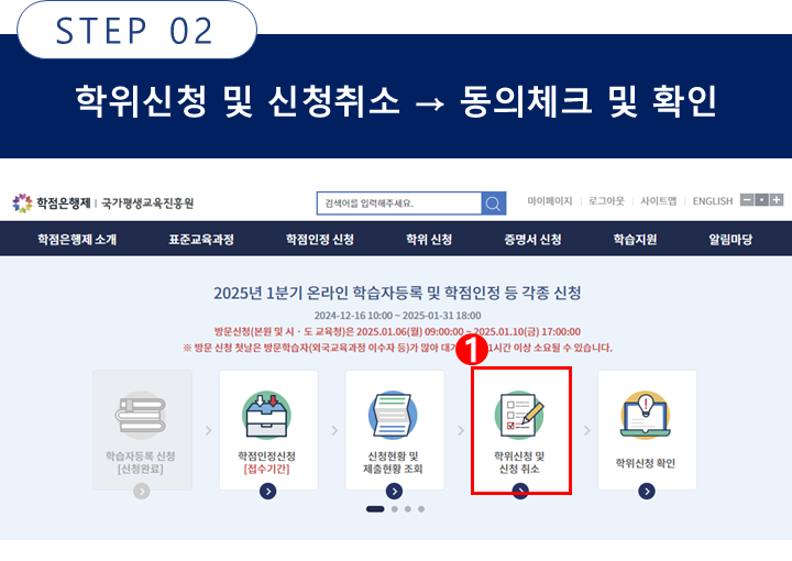학위신청 방법 설명 02