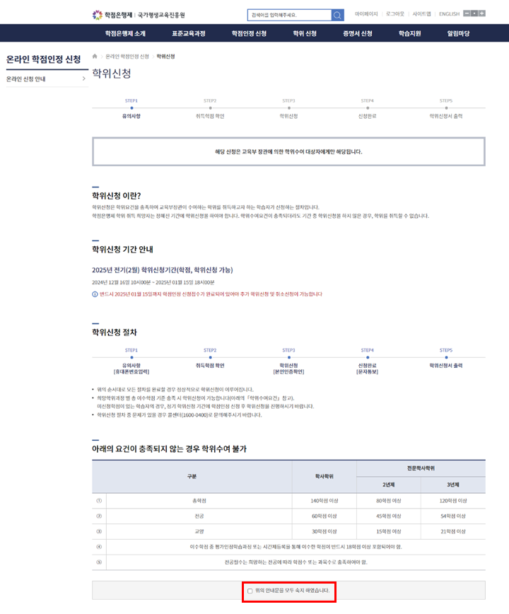 학위신청 방법 설명 03