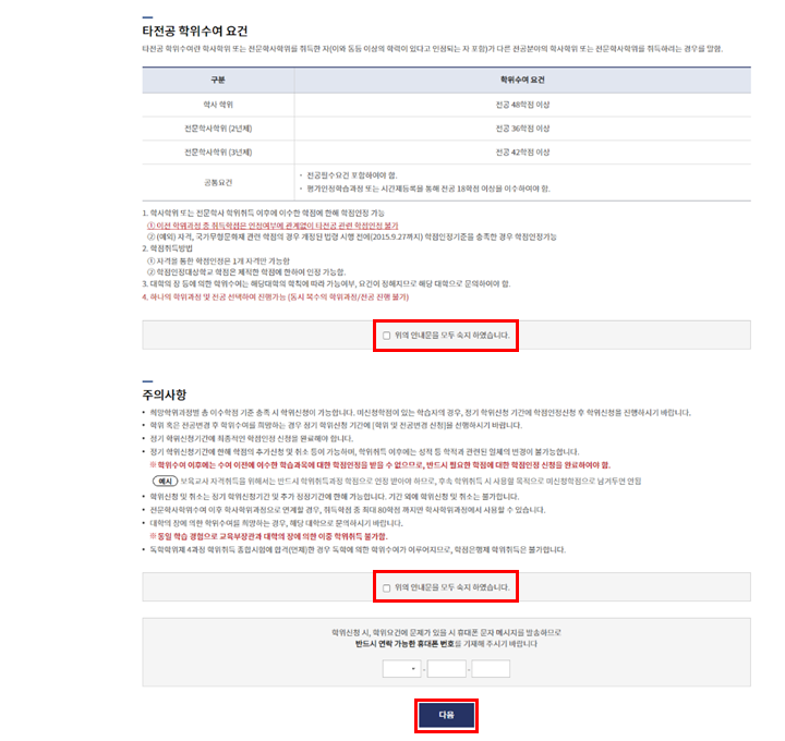 학위신청 방법 설명 04