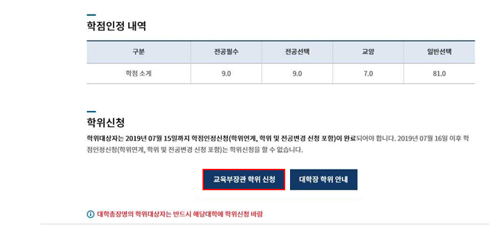 학위신청 방법 설명 05