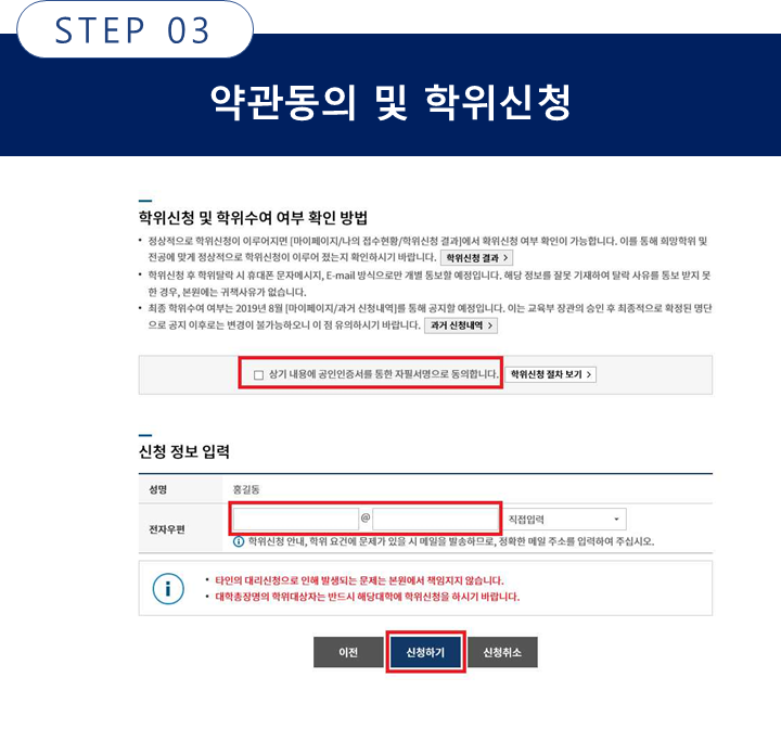 학위신청 방법 설명 06