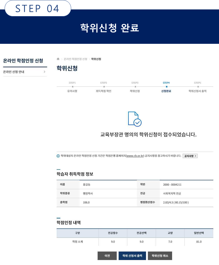 학위신청 방법 설명 08